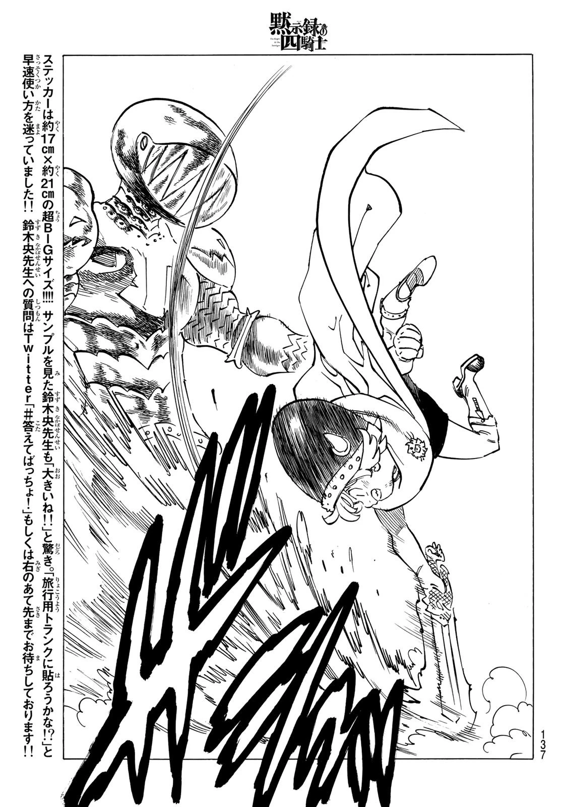 黙示録の四騎士 第43話 - 19