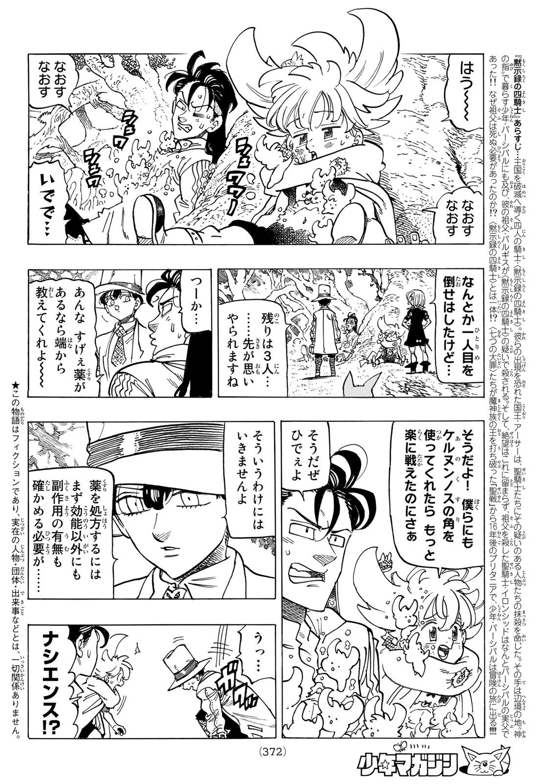 黙示録の四騎士 第44話 - 2