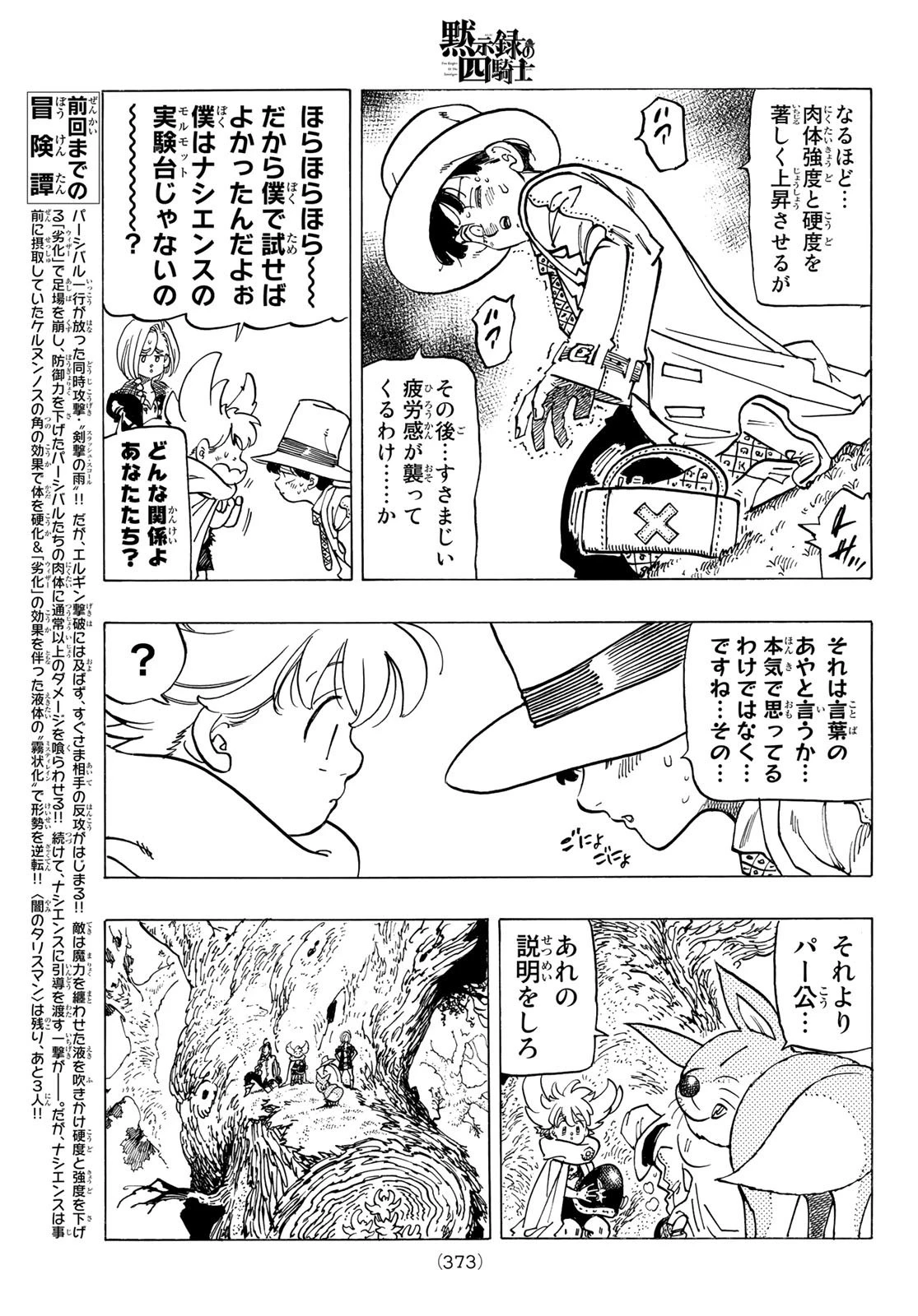 黙示録の四騎士 第44話 - 3