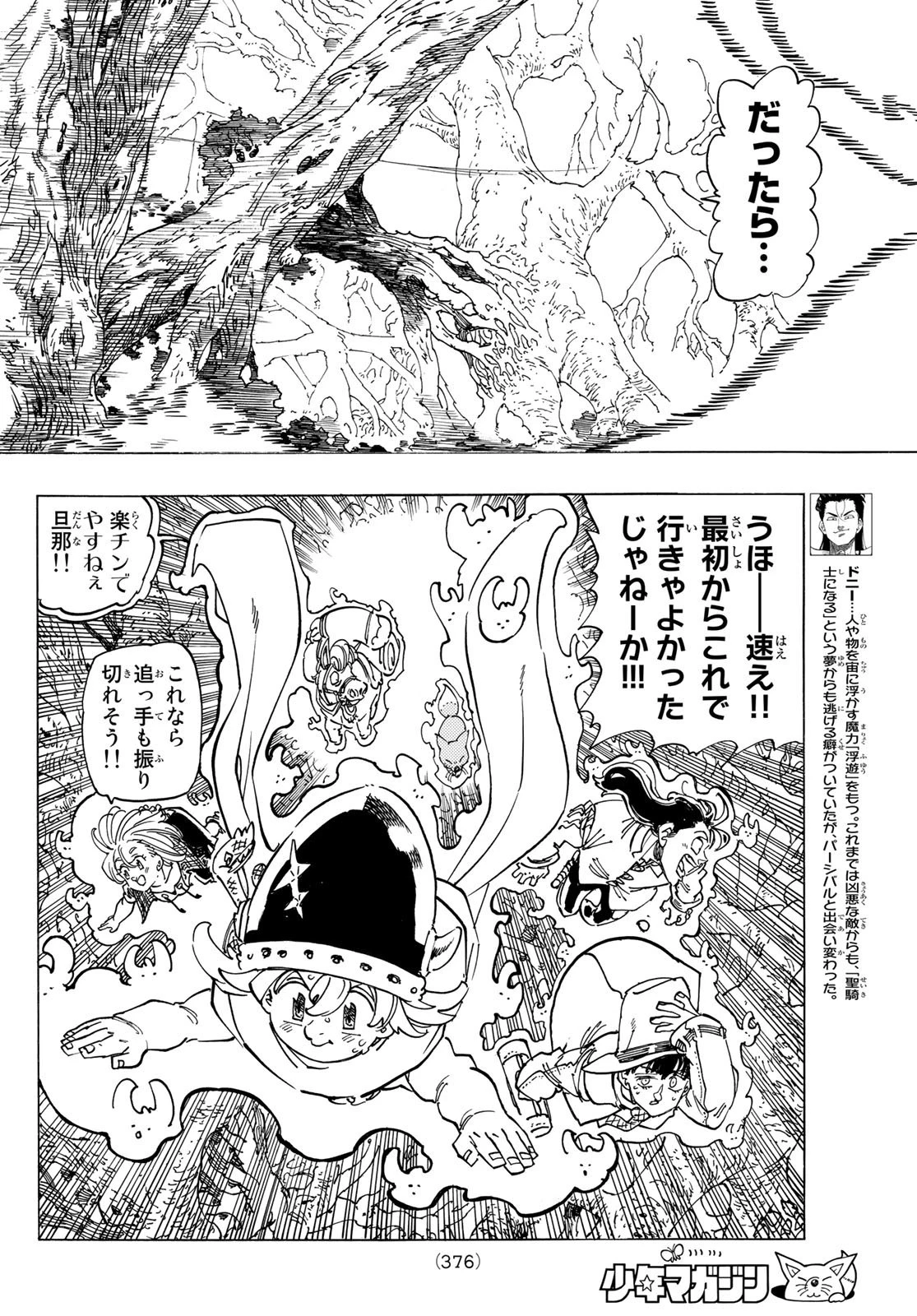 黙示録の四騎士 第44話 - 6