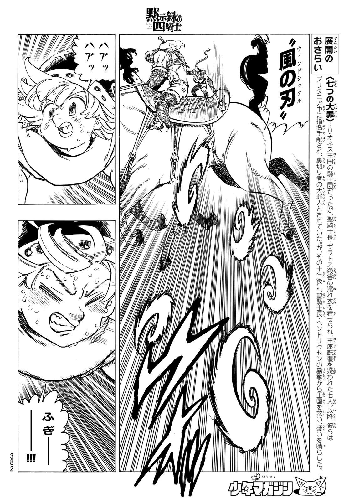 黙示録の四騎士 第44話 - 12