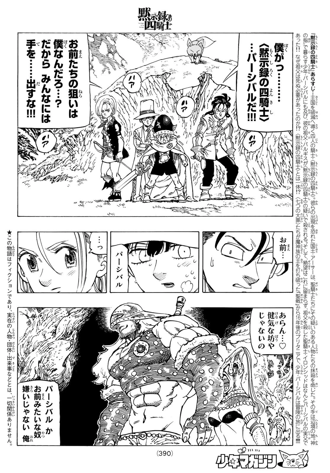 黙示録の四騎士 第45話 - 2