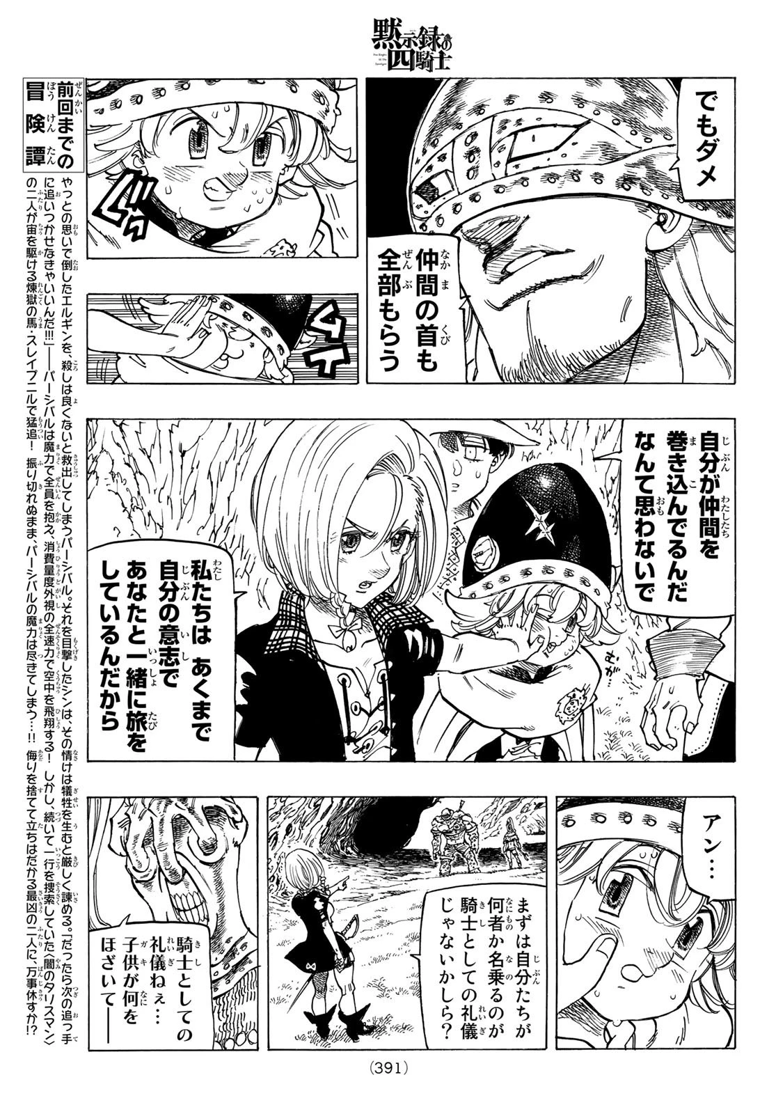 黙示録の四騎士 第45話 - 3