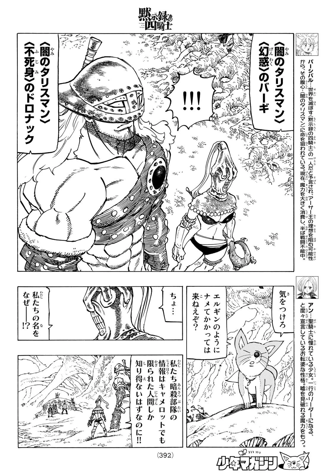 黙示録の四騎士 第45話 - 4