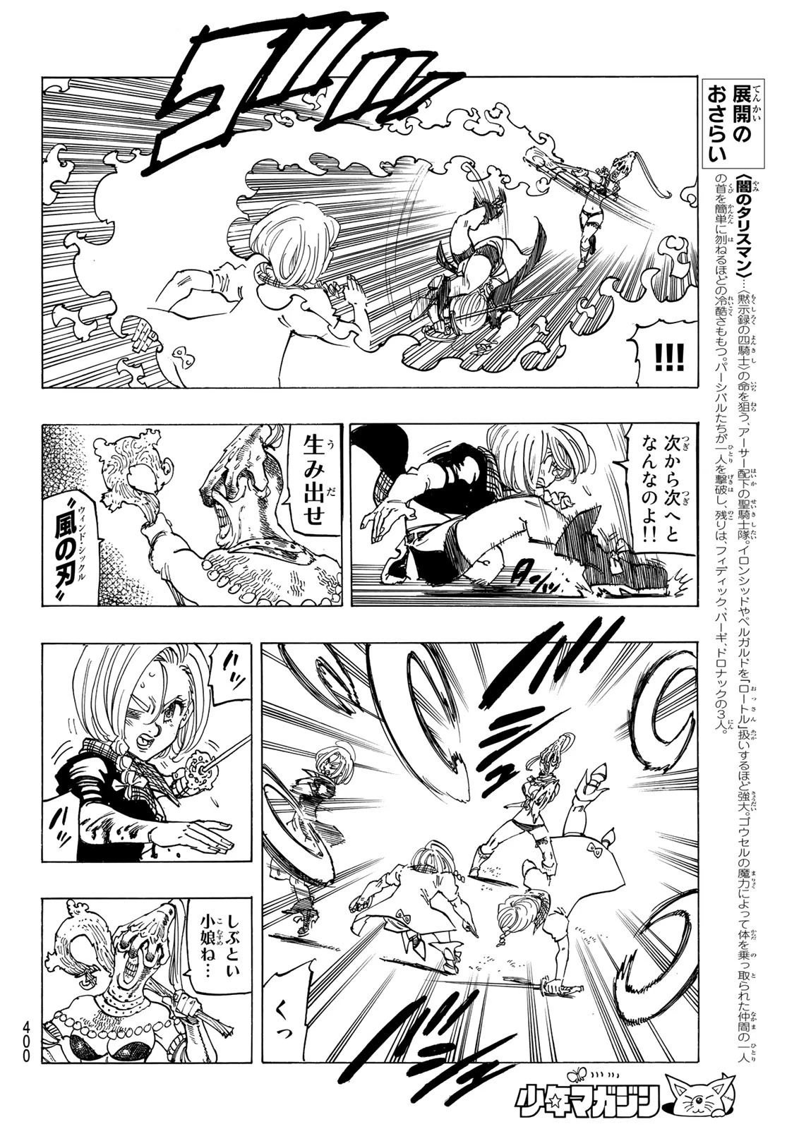 黙示録の四騎士 第45話 - 12