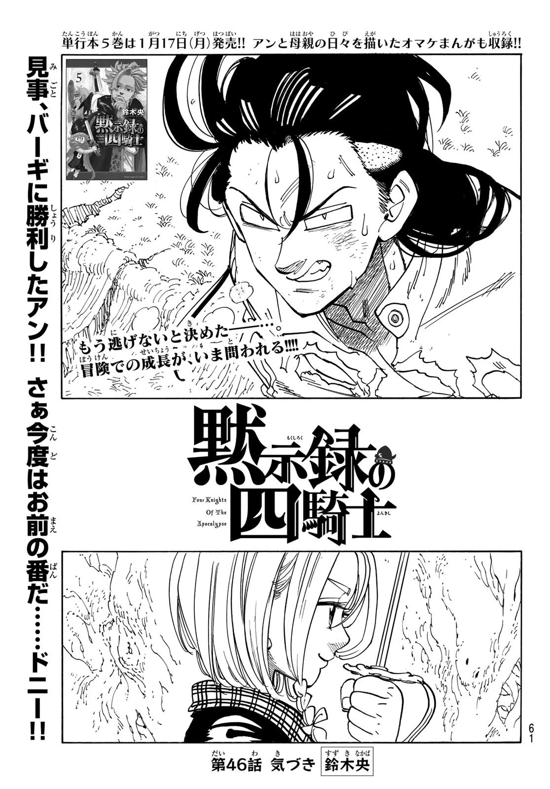 黙示録の四騎士 第46話 - 1