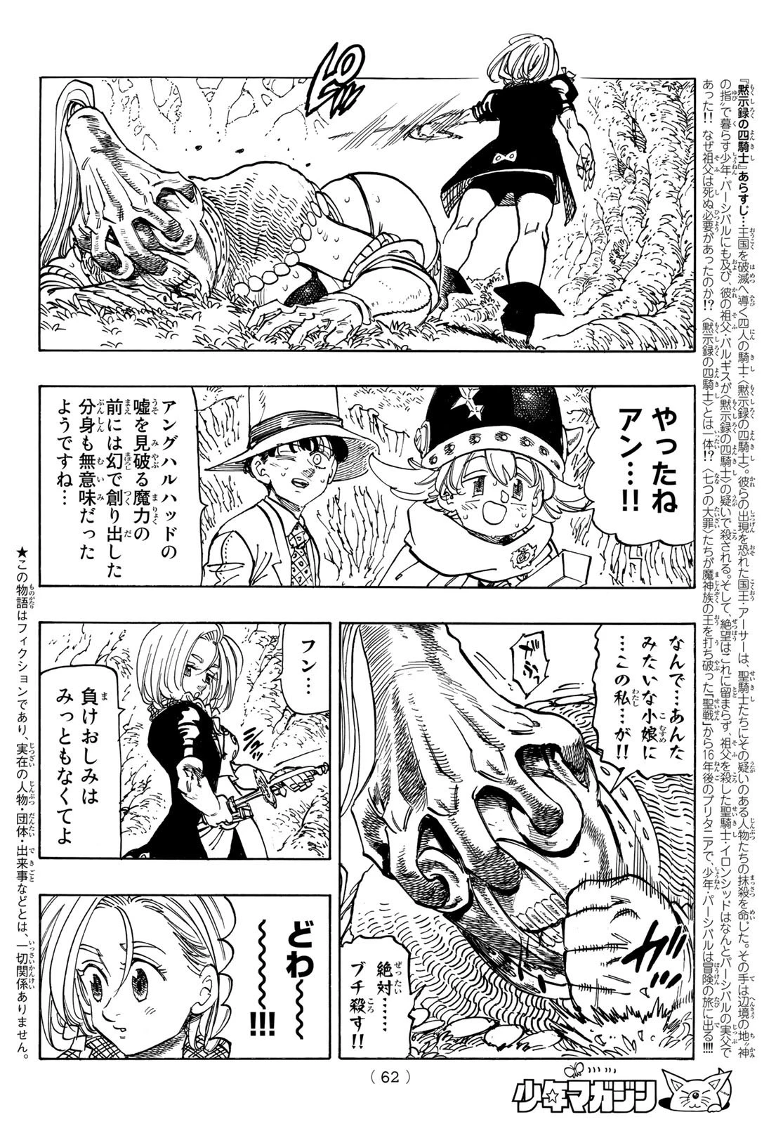 黙示録の四騎士 第46話 - 2