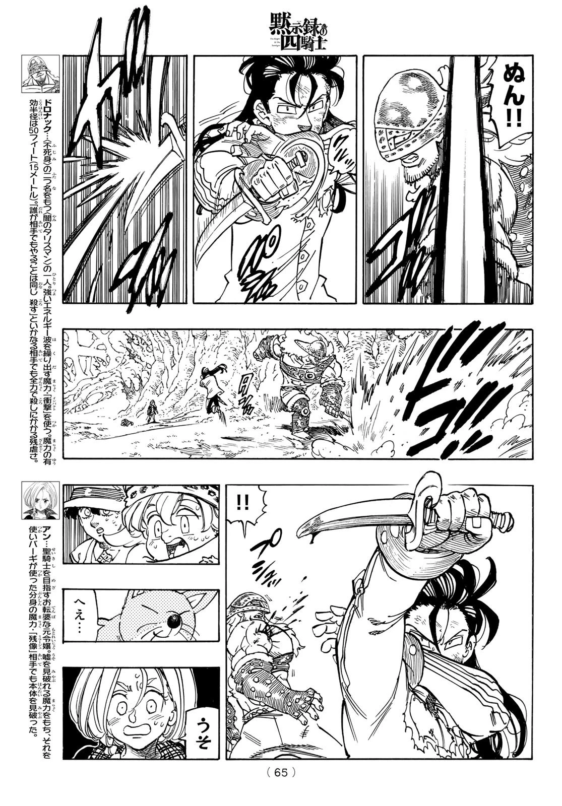 黙示録の四騎士 第46話 - 5