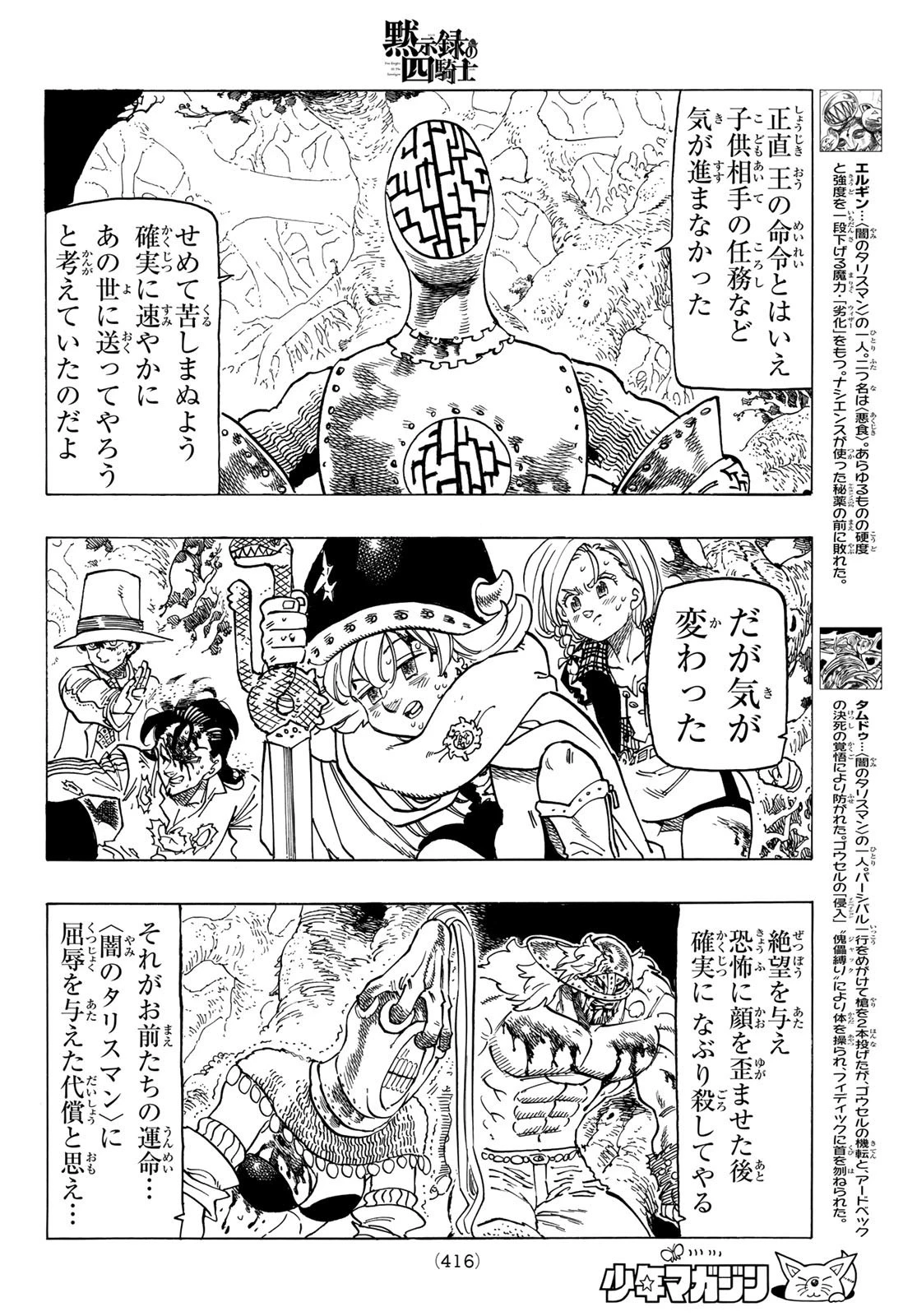 黙示録の四騎士 第47話 - 8