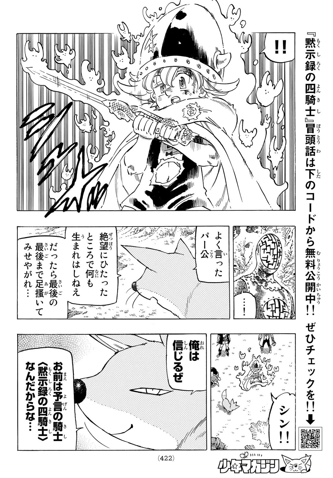 黙示録の四騎士 第47話 - 14