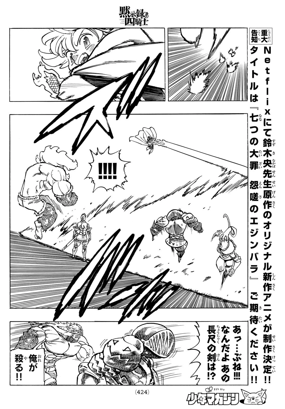 黙示録の四騎士 第47話 - 16