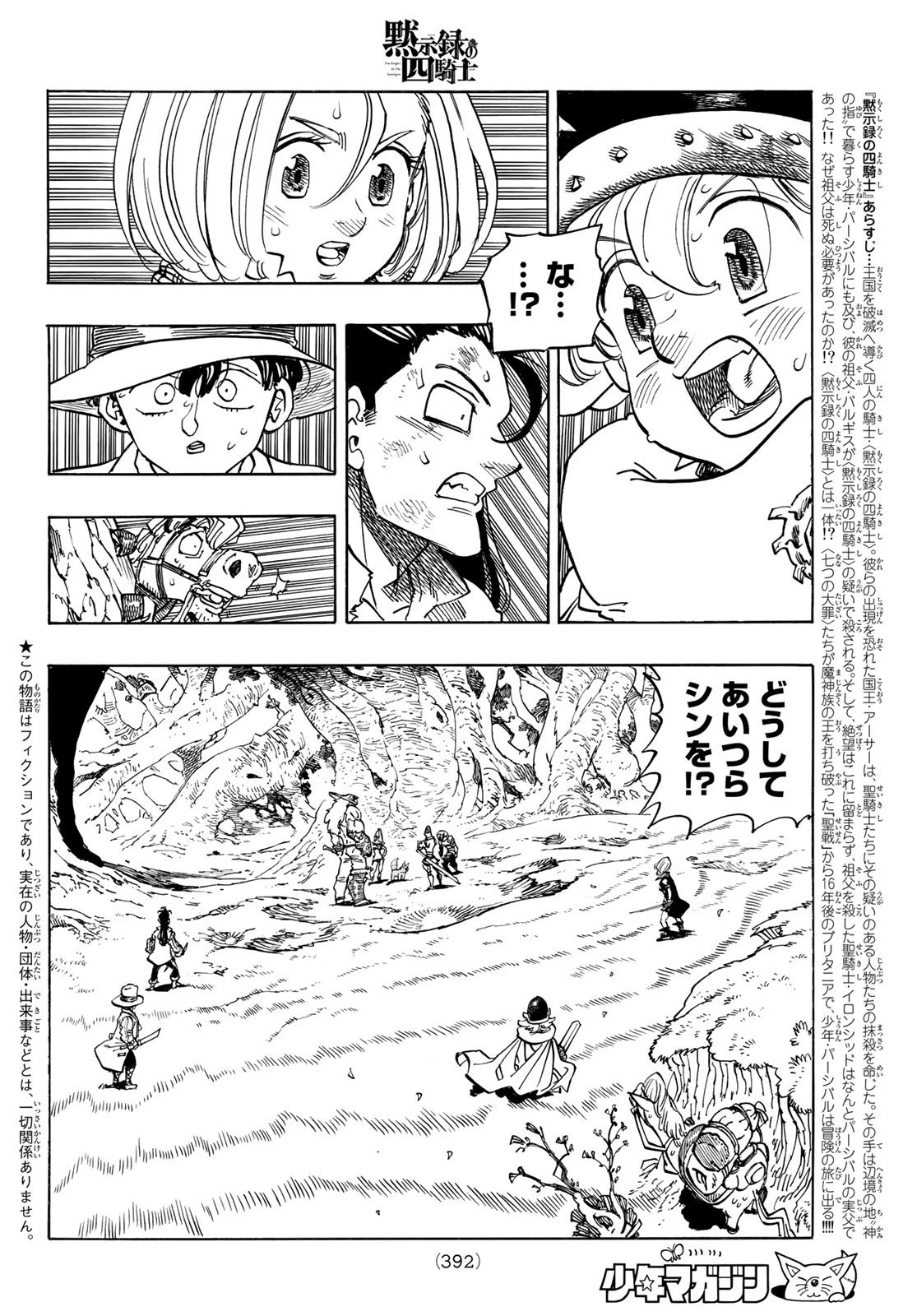 黙示録の四騎士 第48話 - 2