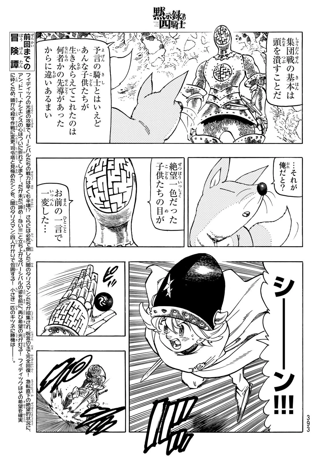 黙示録の四騎士 第48話 - 3