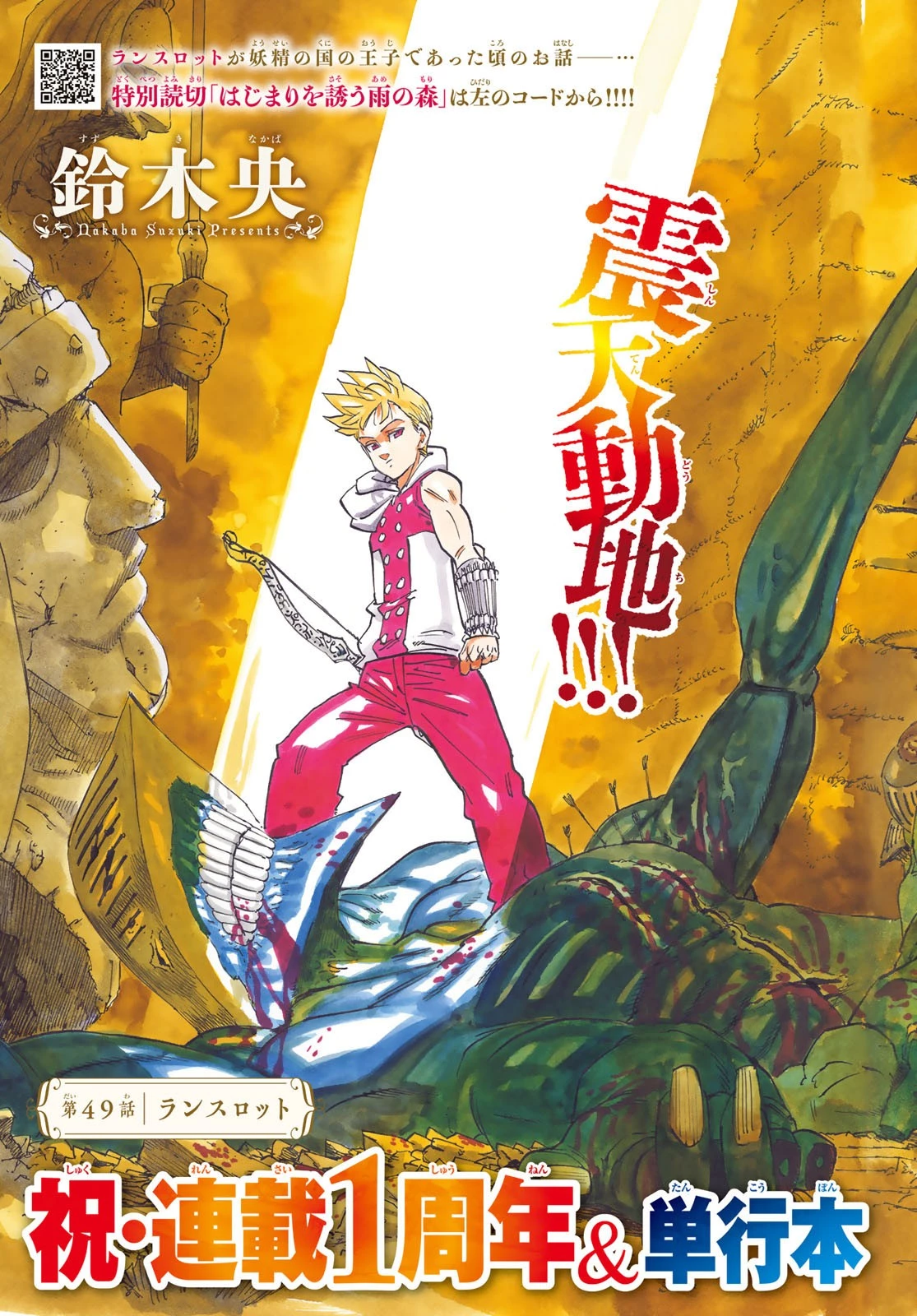 黙示録の四騎士 第49話 - 2