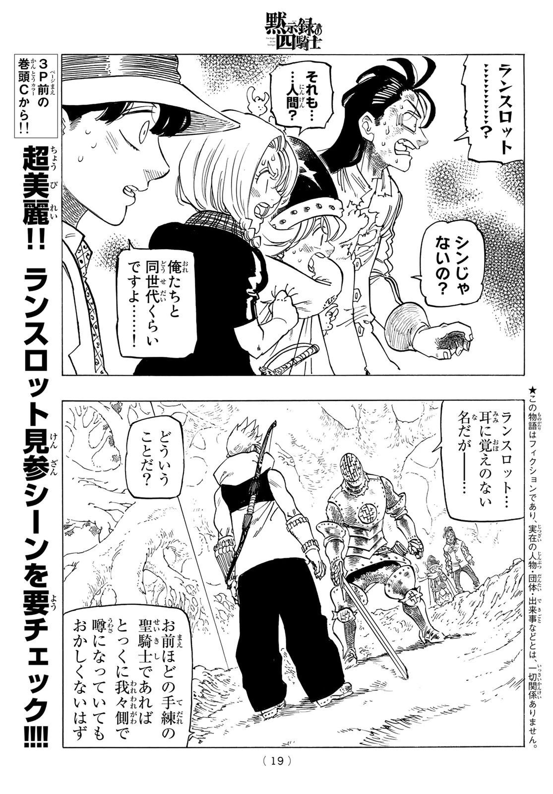 黙示録の四騎士 第49話 - 4