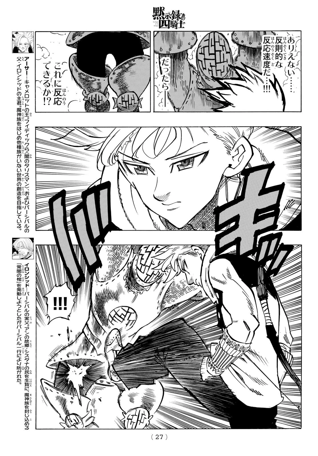 黙示録の四騎士 第49話 - 12