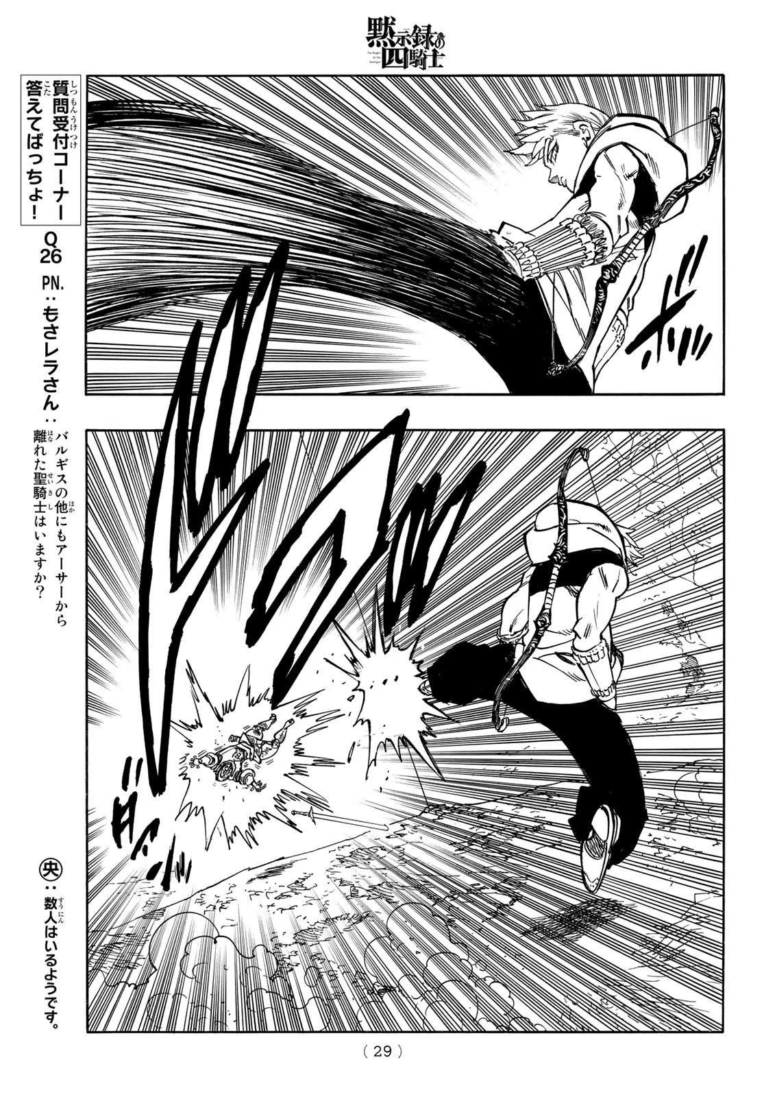 黙示録の四騎士 第49話 - 14