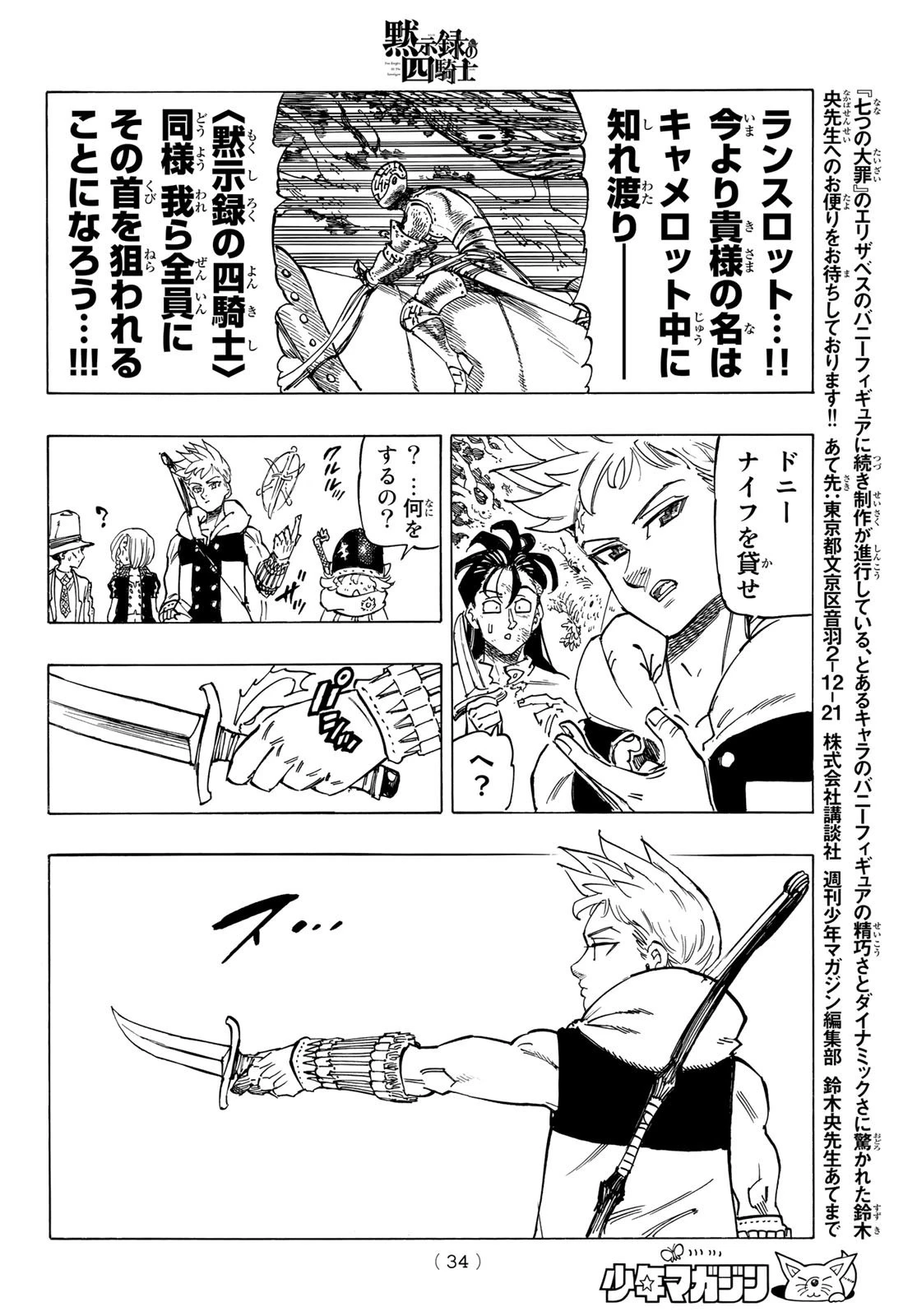 黙示録の四騎士 第49話 - 19