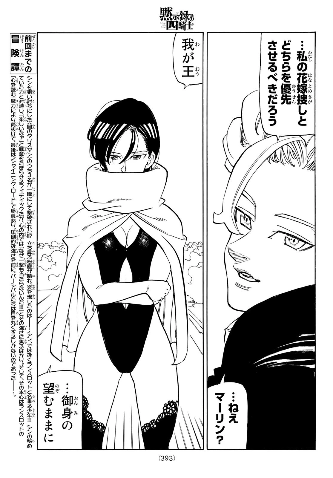 黙示録の四騎士 第50話 - 3