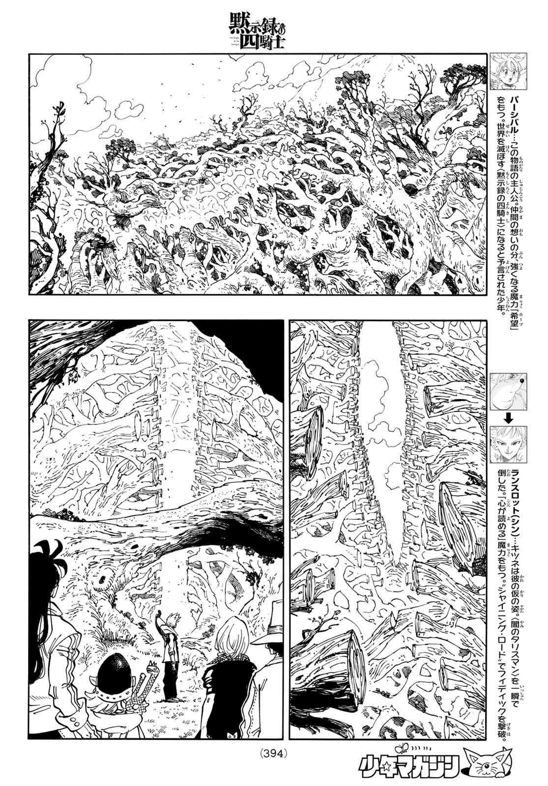 黙示録の四騎士 第50話 - 4