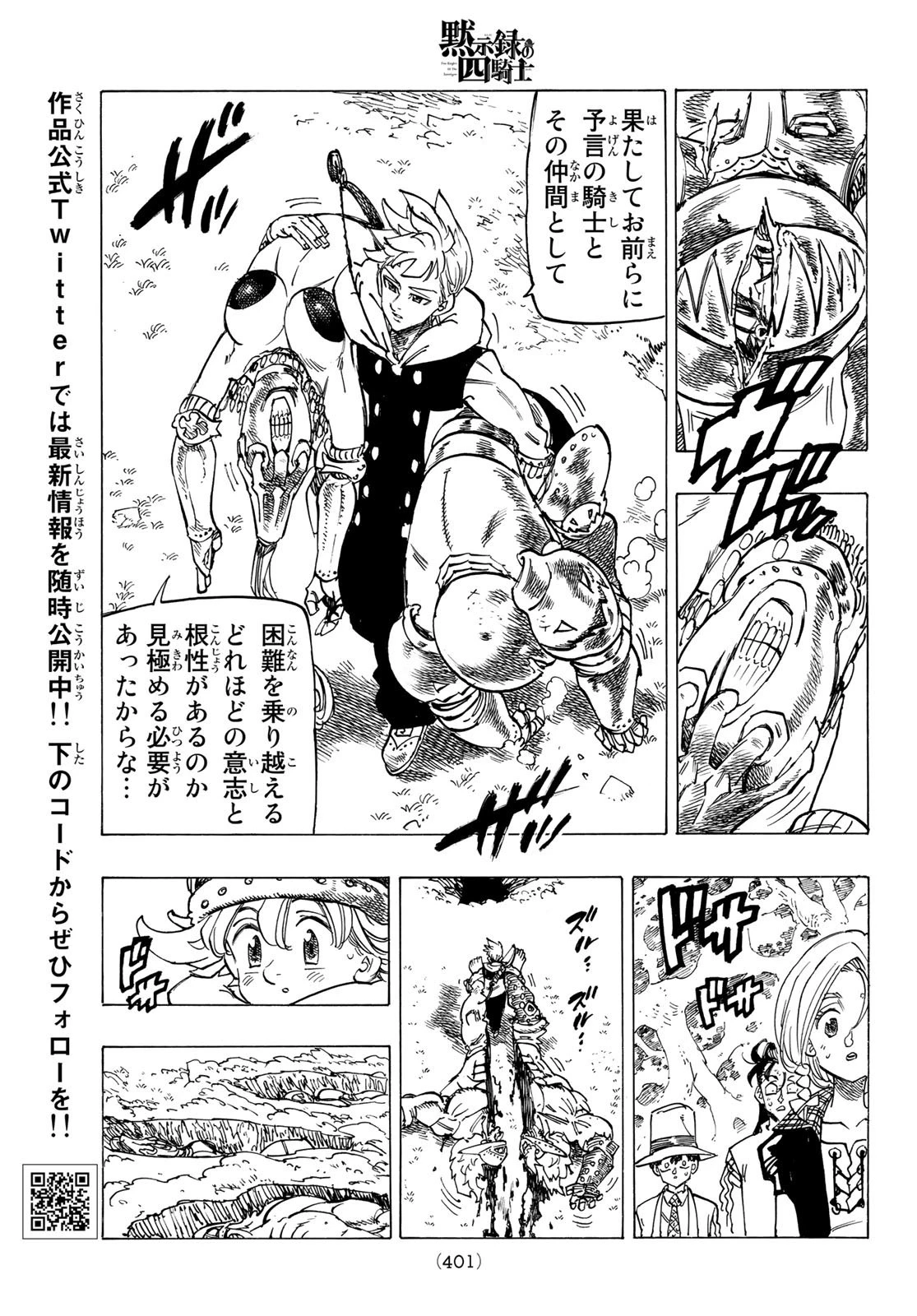 黙示録の四騎士 第50話 - 11