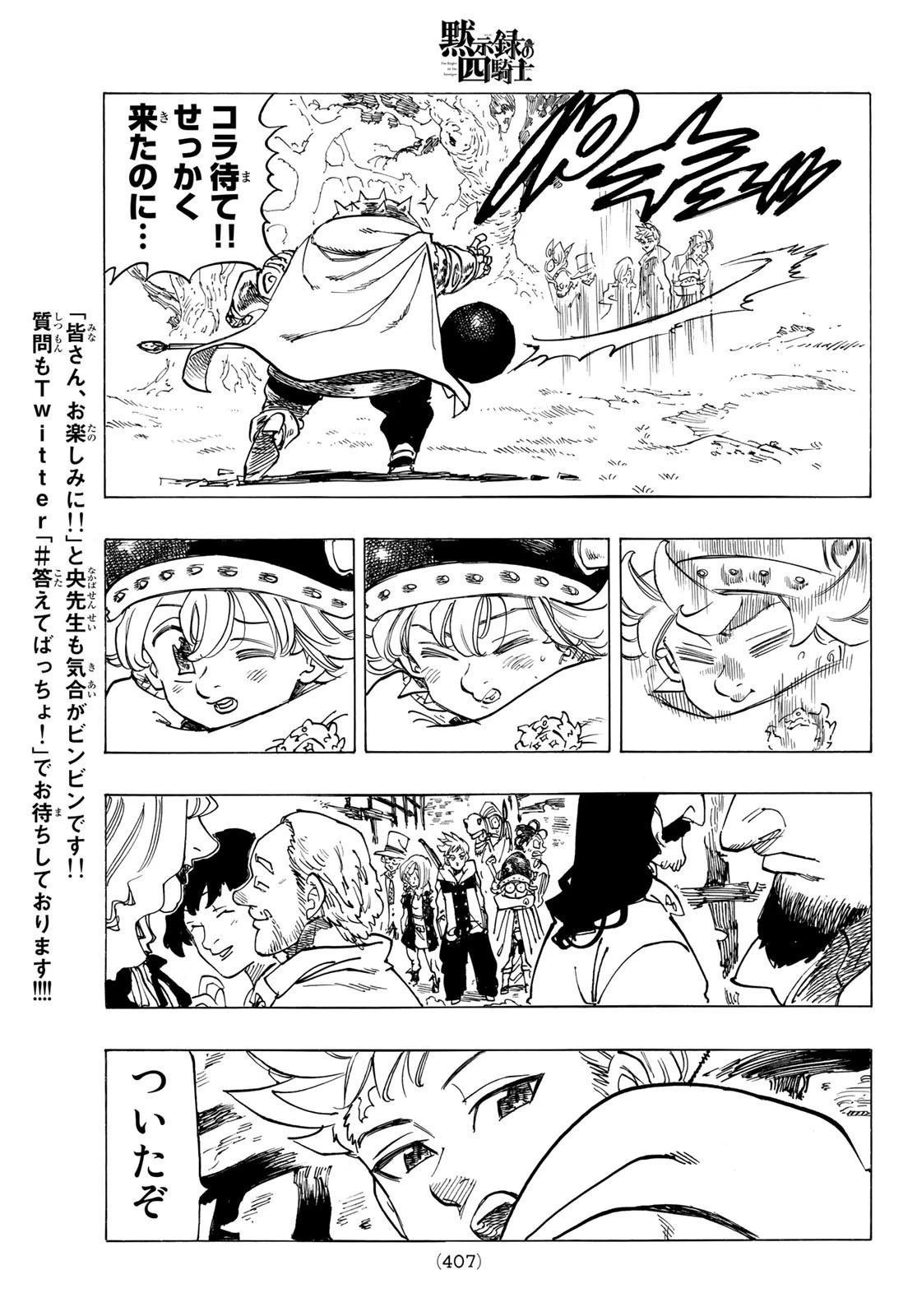 黙示録の四騎士 第50話 - 17