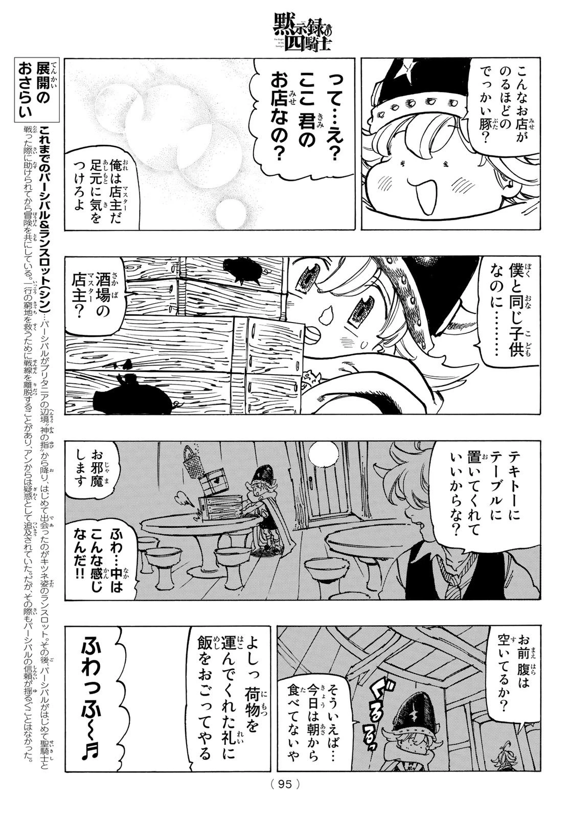 黙示録の四騎士 第51話 - 15