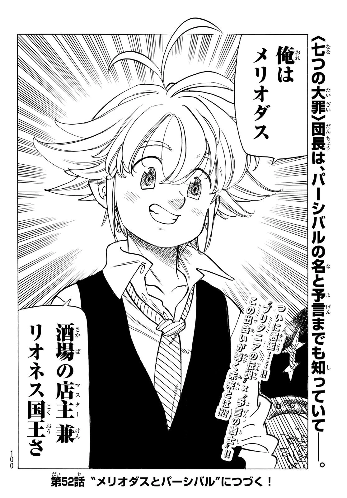 黙示録の四騎士 第51話 - 20