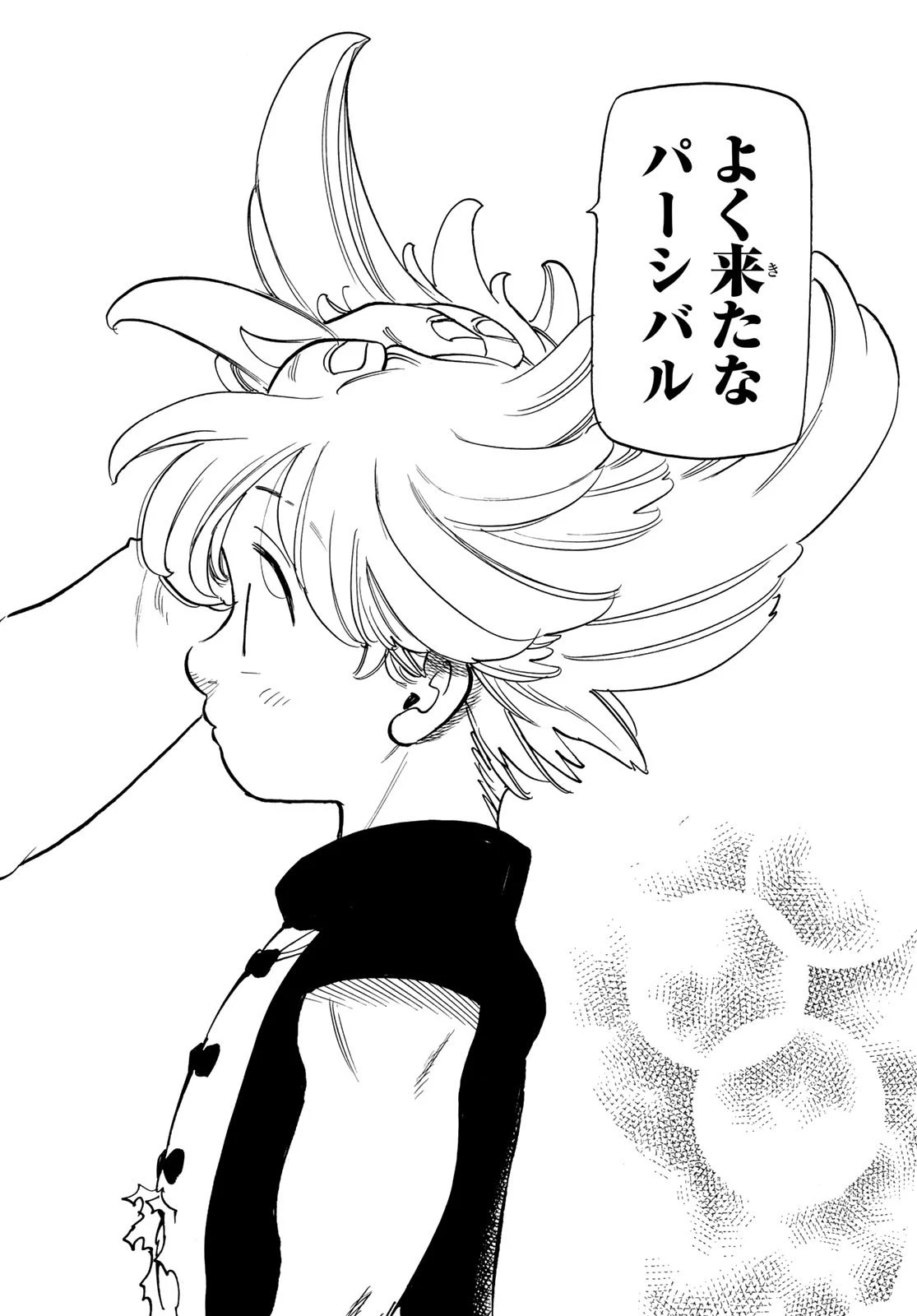 黙示録の四騎士 第52話 - 4