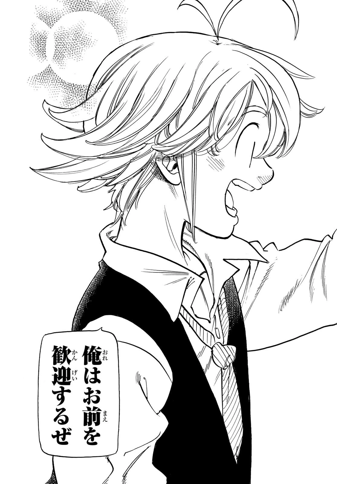 黙示録の四騎士 第52話 - 5