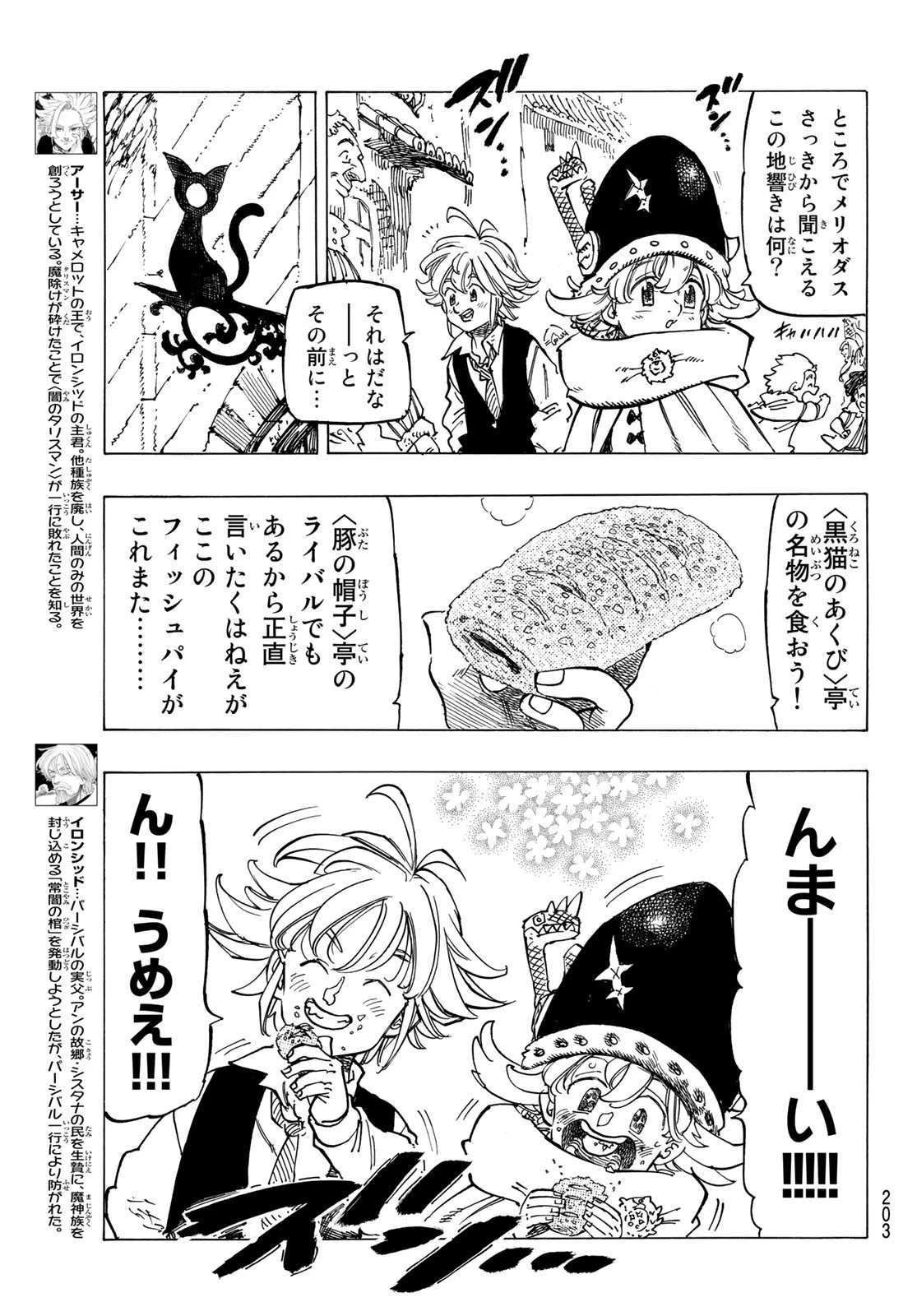 黙示録の四騎士 第52話 - 11