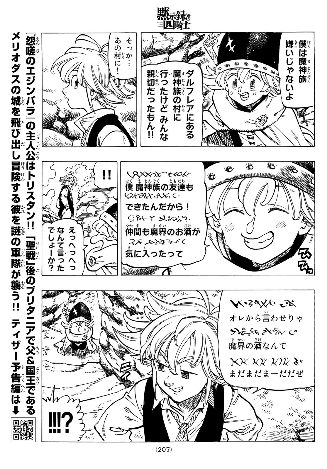 黙示録の四騎士 第52話 - 15