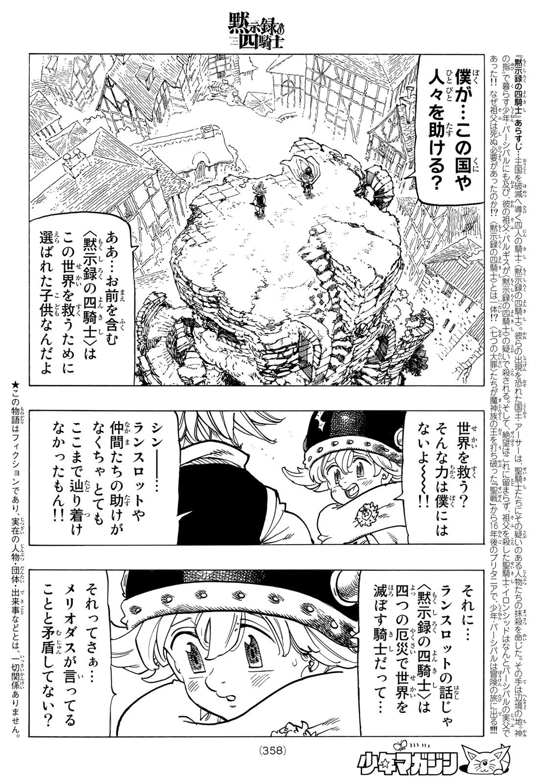 黙示録の四騎士 第53話 - 2