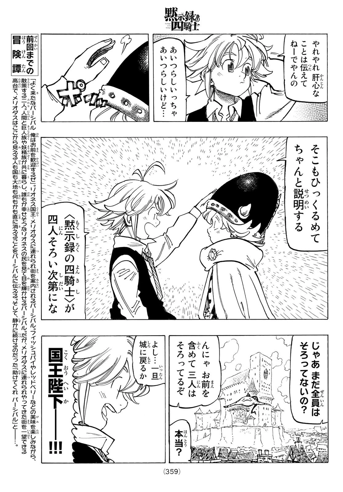黙示録の四騎士 第53話 - 3