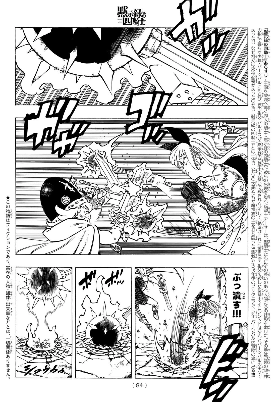 黙示録の四騎士 第54話 - 2