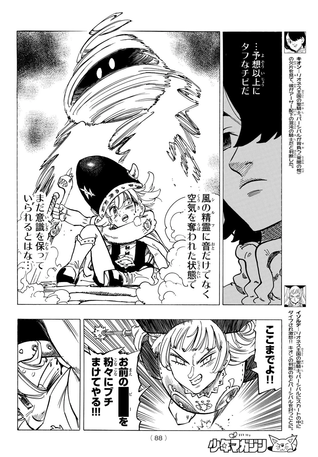 黙示録の四騎士 第54話 - 6