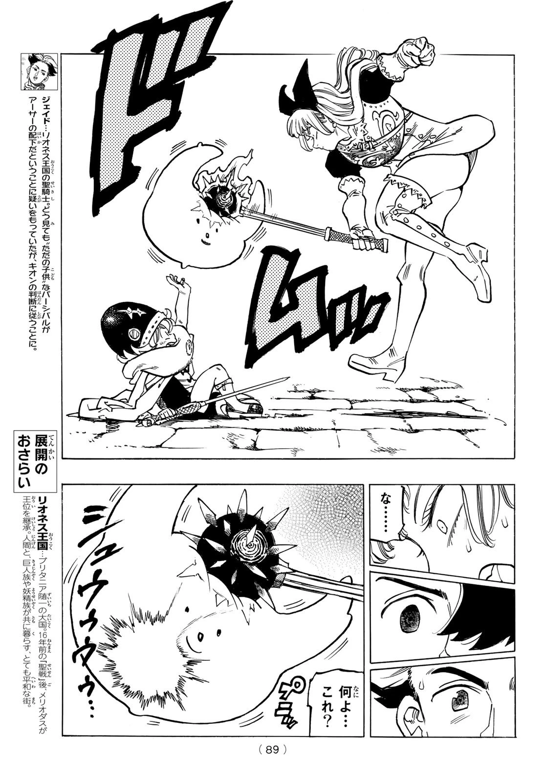 黙示録の四騎士 第54話 - 7