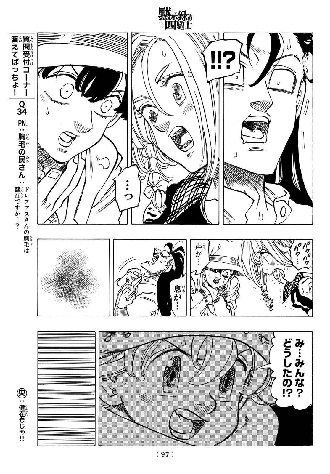 黙示録の四騎士 第54話 - 15