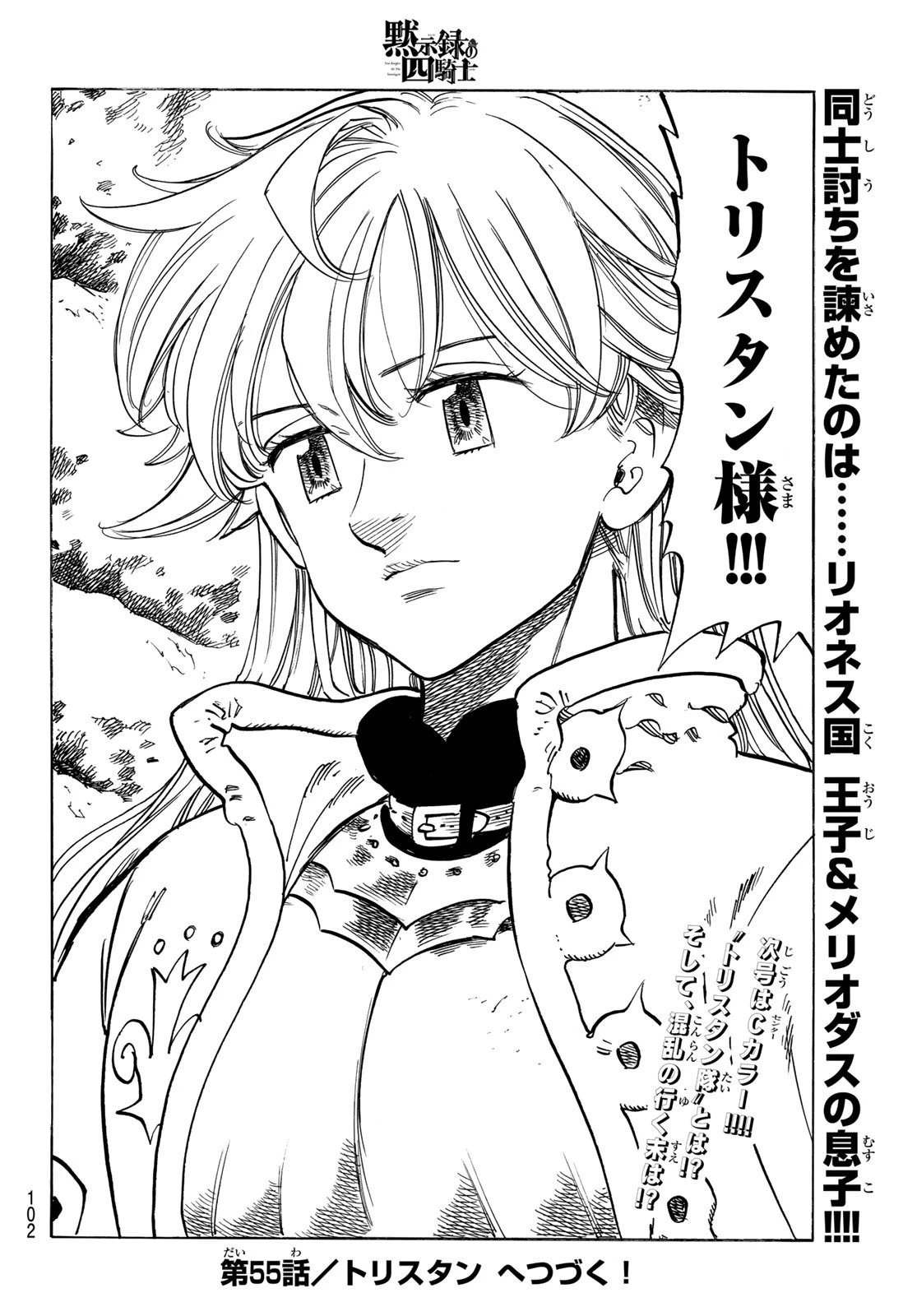 黙示録の四騎士 第54話 - 20