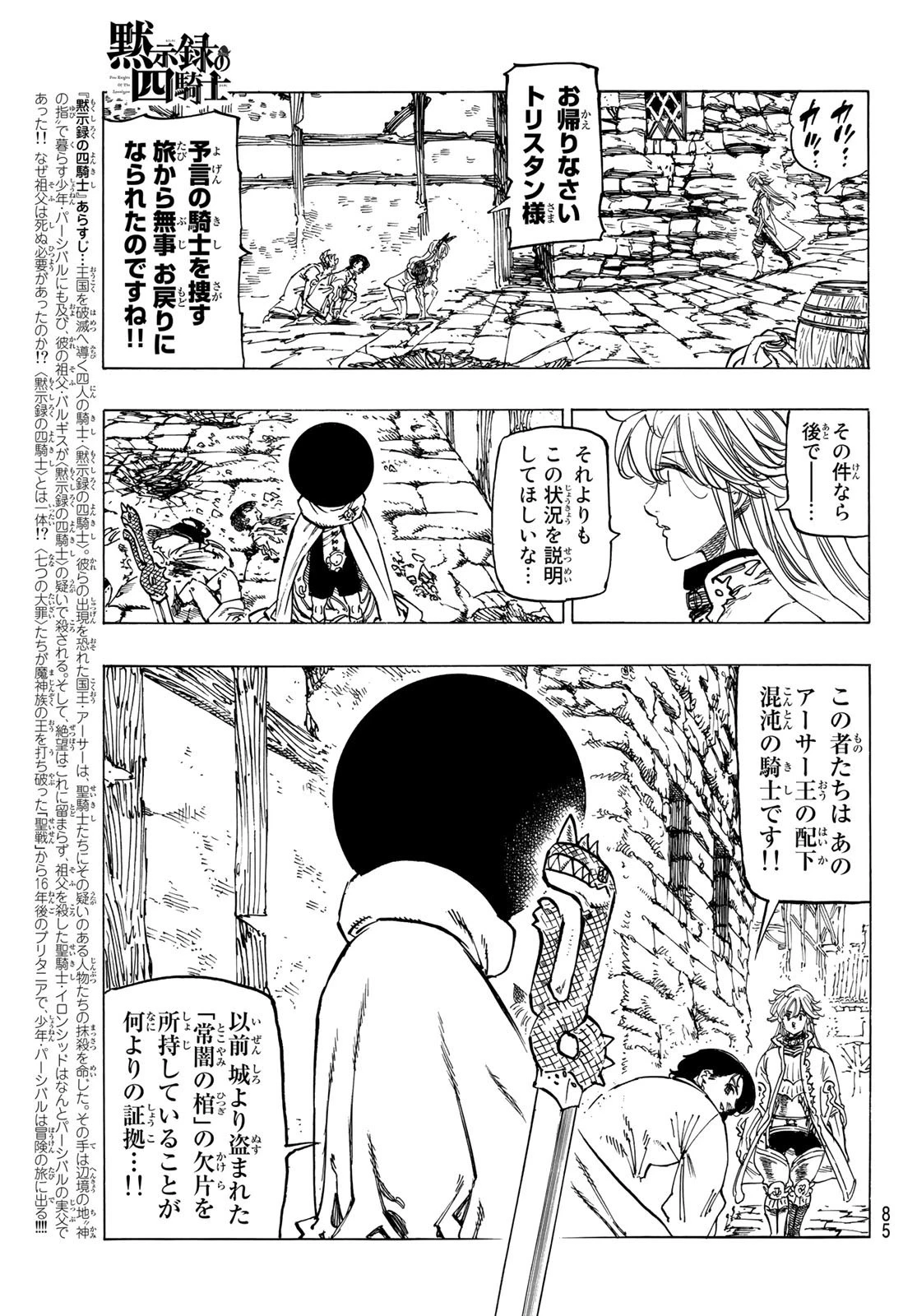 黙示録の四騎士 第55話 - 2