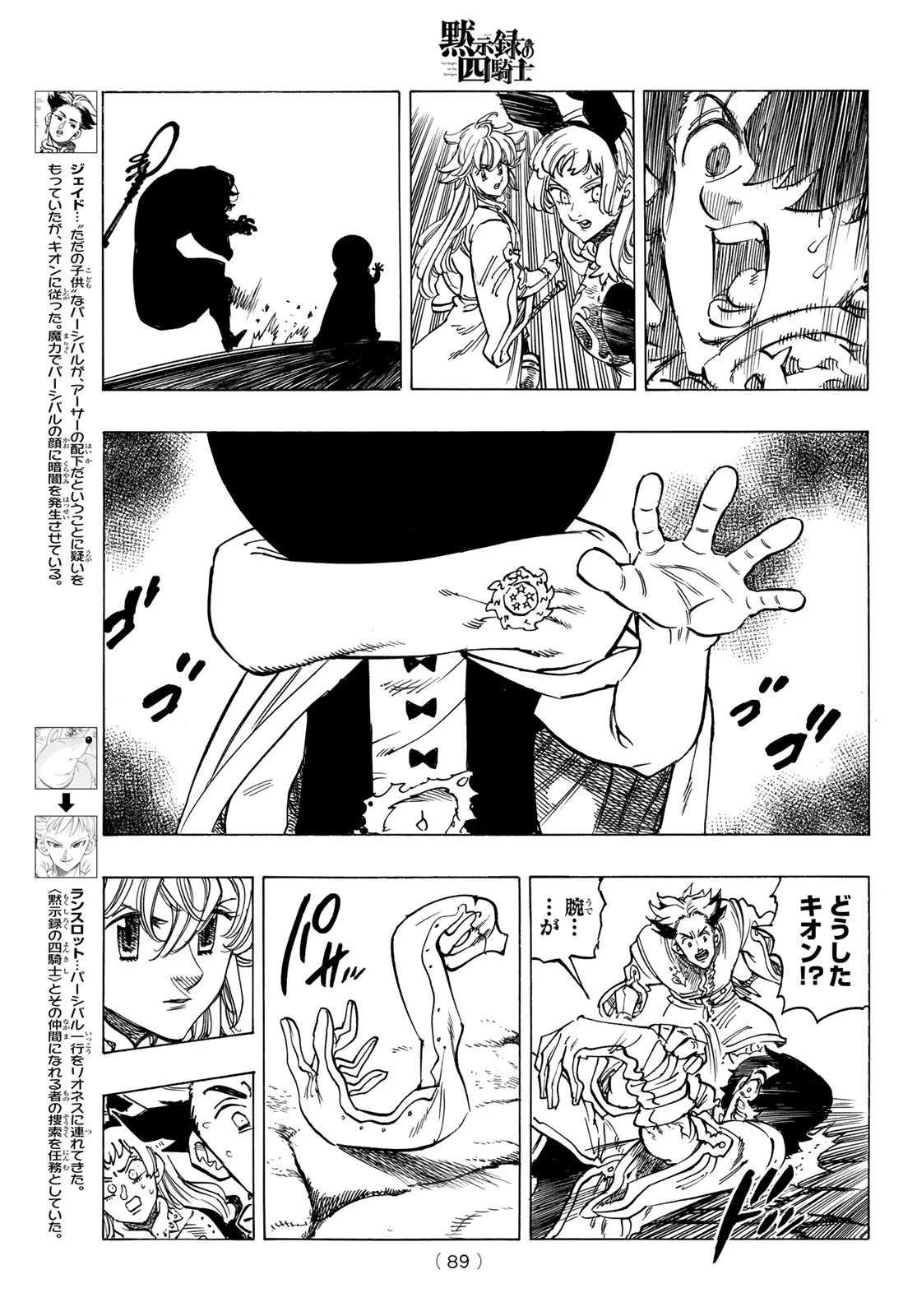 黙示録の四騎士 第55話 - 6