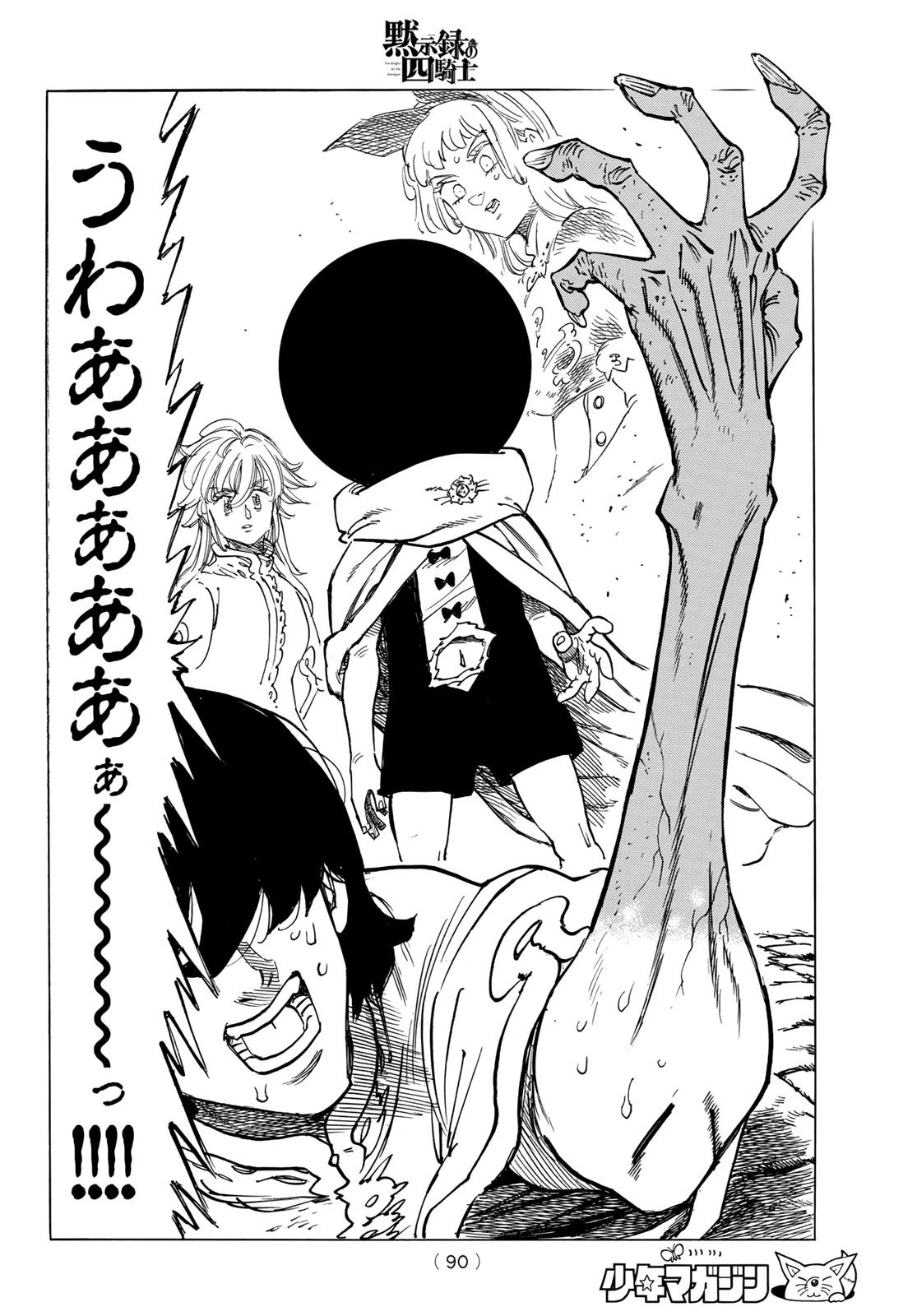 黙示録の四騎士 第55話 - 7