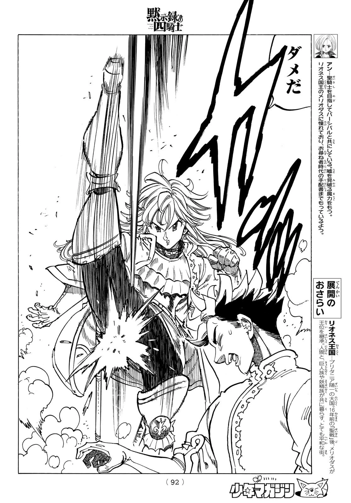 黙示録の四騎士 第55話 - 9