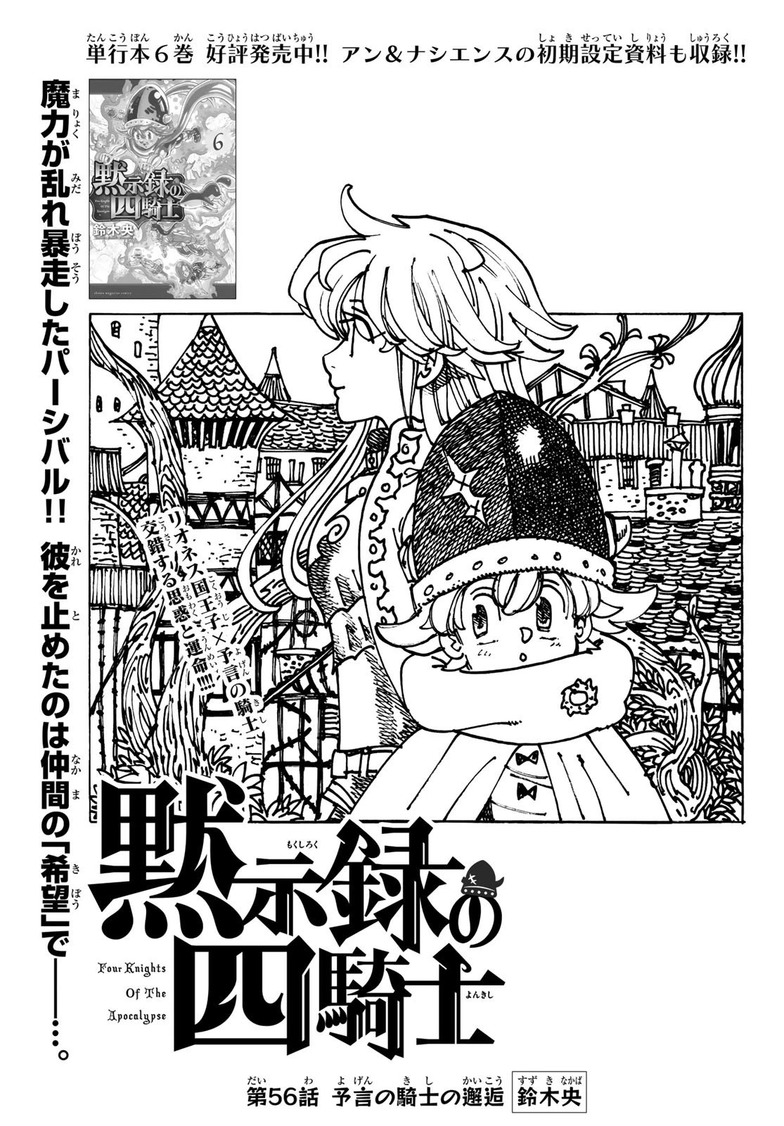 黙示録の四騎士 第56話 - 1
