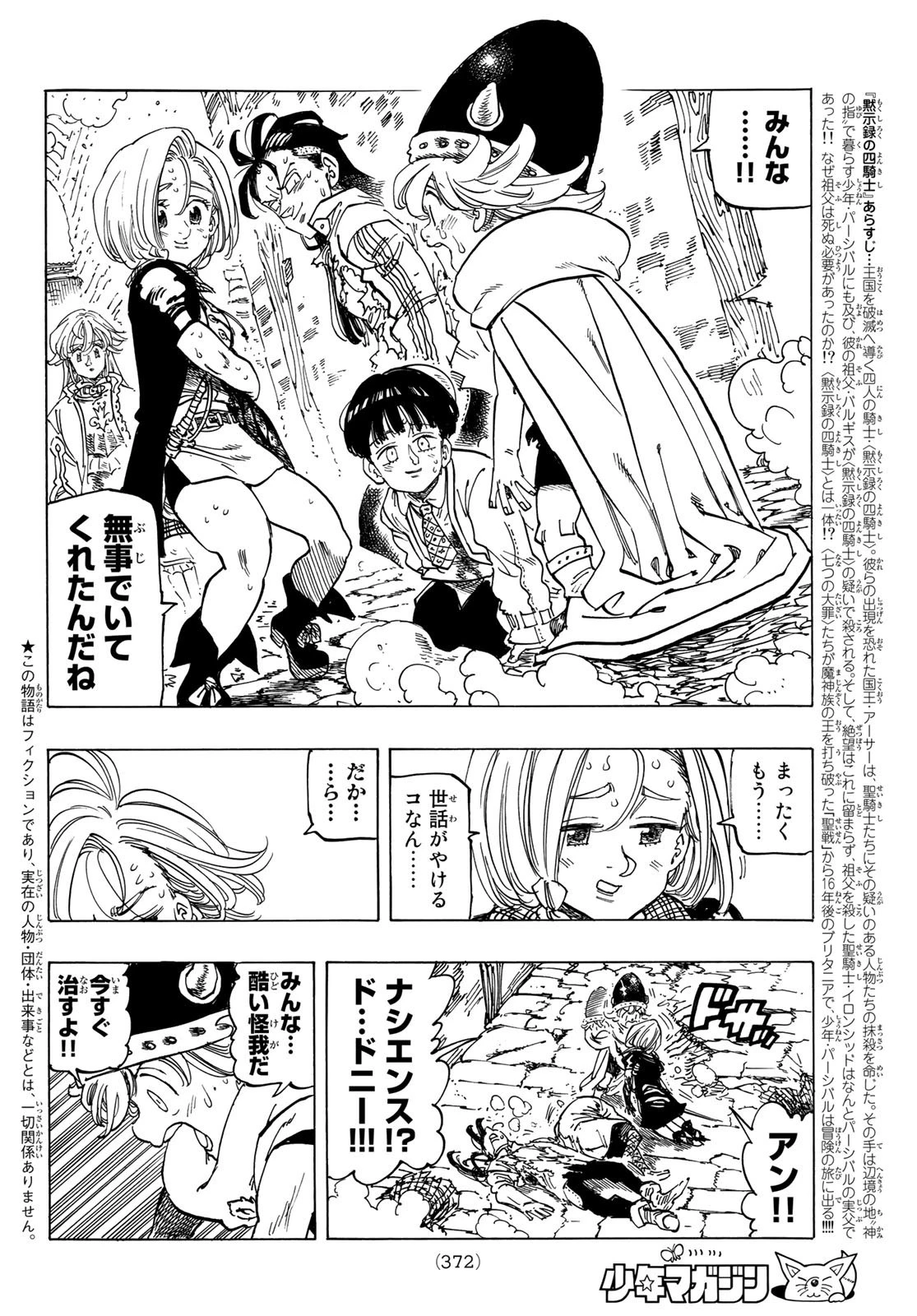 黙示録の四騎士 第56話 - 2