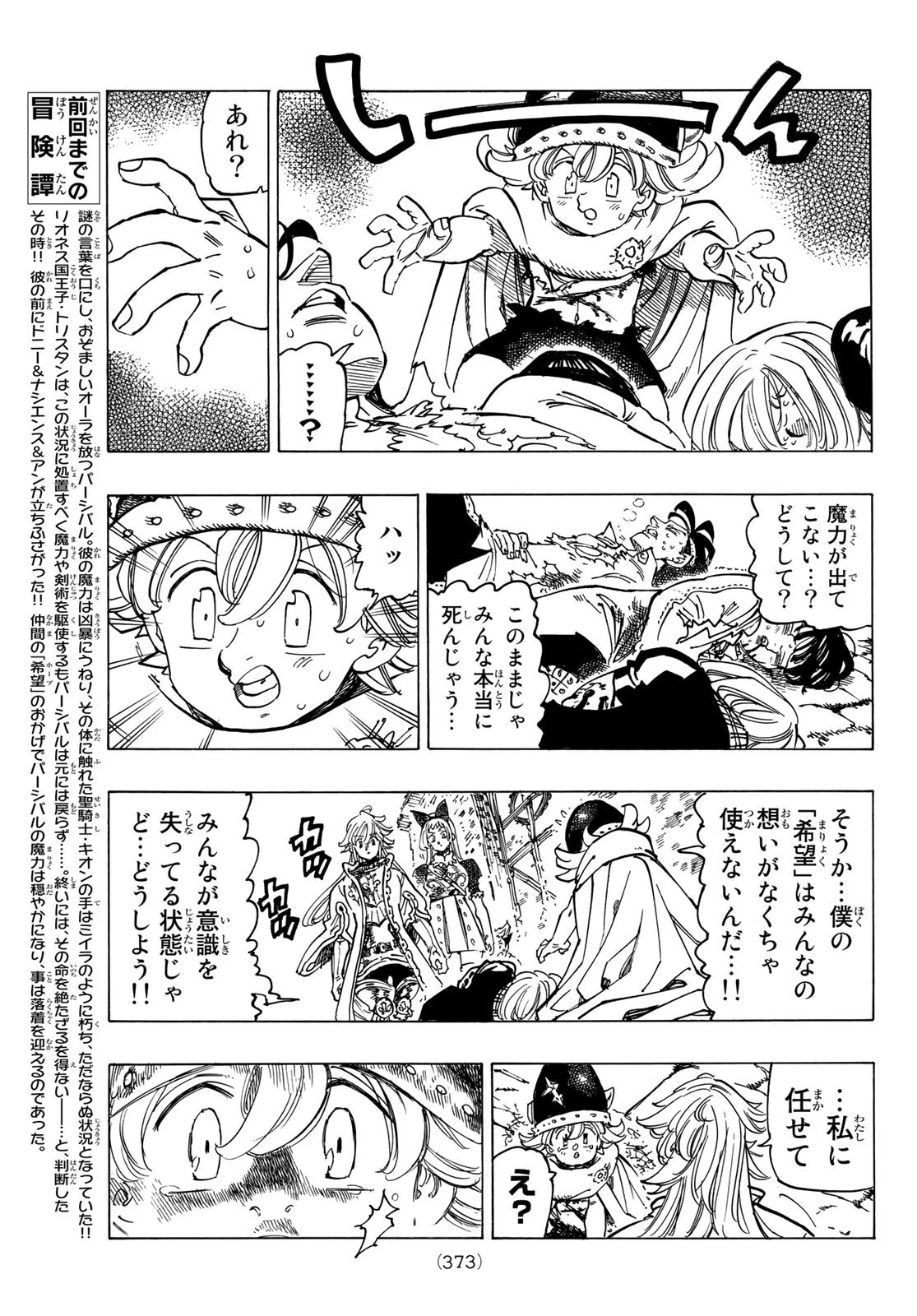 黙示録の四騎士 第56話 - 3