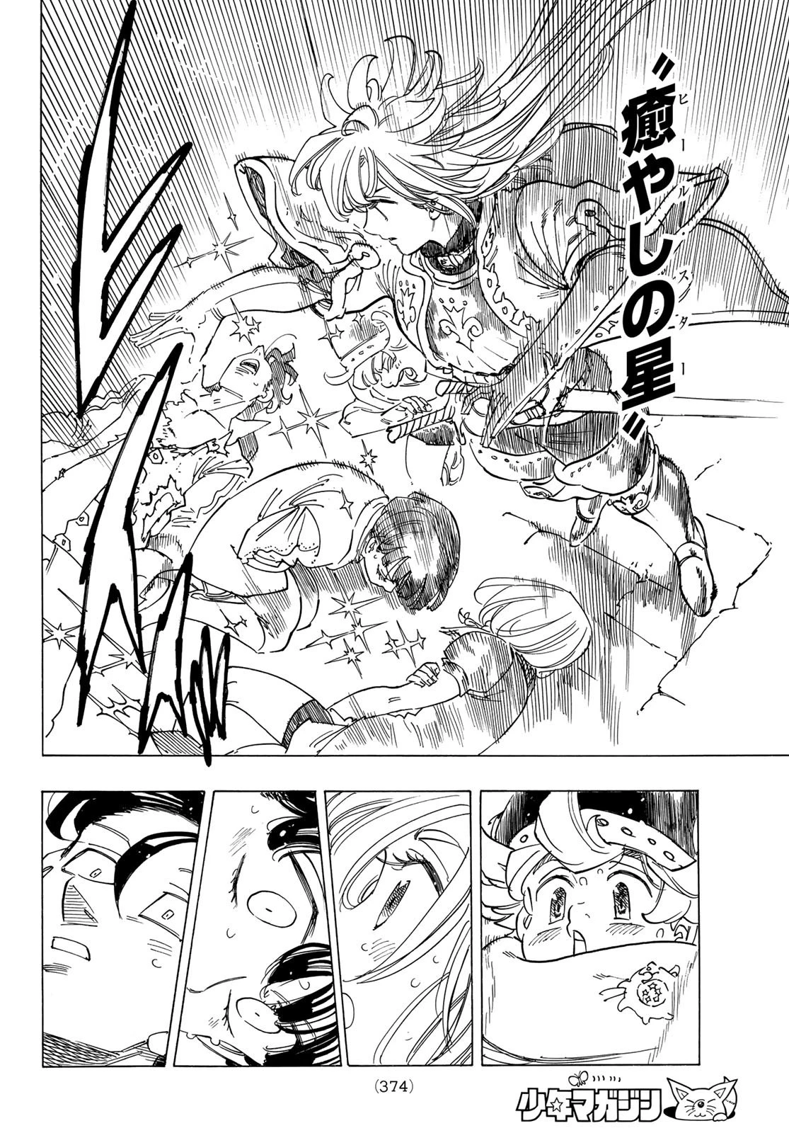 黙示録の四騎士 第56話 - 4