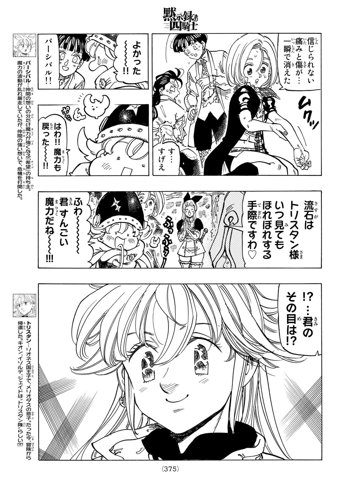 黙示録の四騎士 第56話 - 5