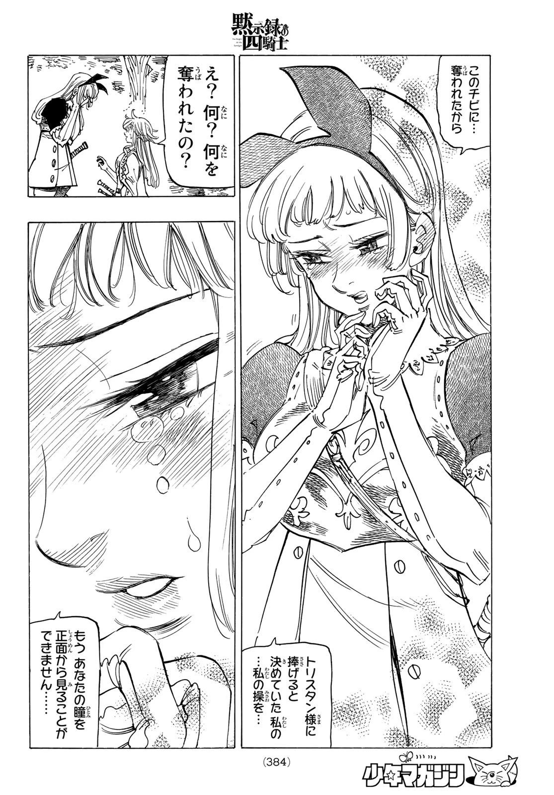 黙示録の四騎士 第56話 - 14