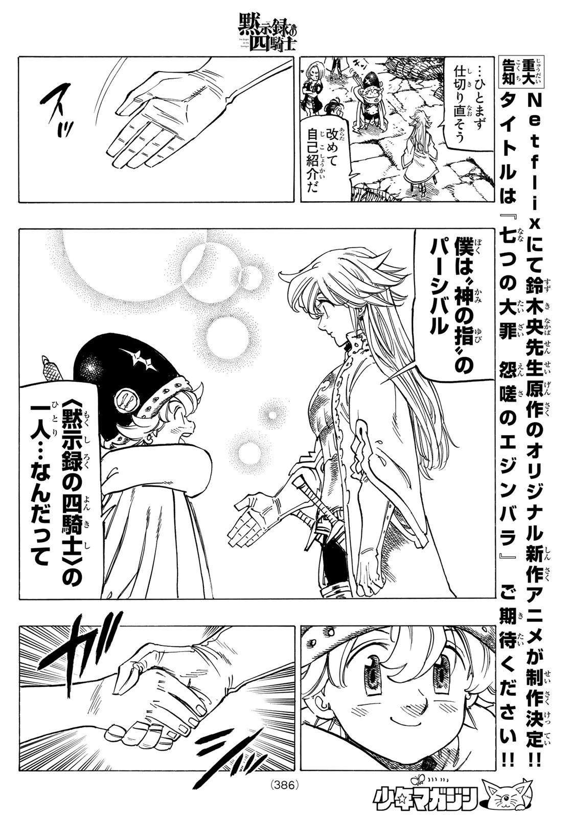 黙示録の四騎士 第56話 - 16